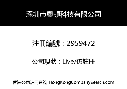 Shenzhen Oton Technology Co., Limited