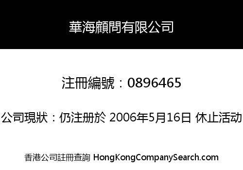 WA HOI SYSTEM CONSULTANTS COMPANY LIMITED