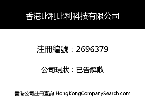 HONGKONG BILLY TECHNOLOGY CO., LIMITED