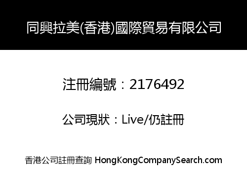 TONGXING LAMER (HK) INTERNATIONAL TRADE LIMITED