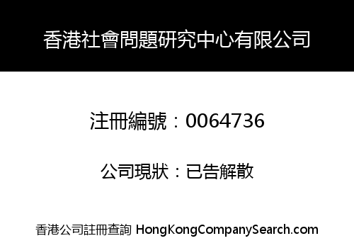 HONG KONG SOCIAL AFFAIRS RESEARCH CENTRE LIMITED