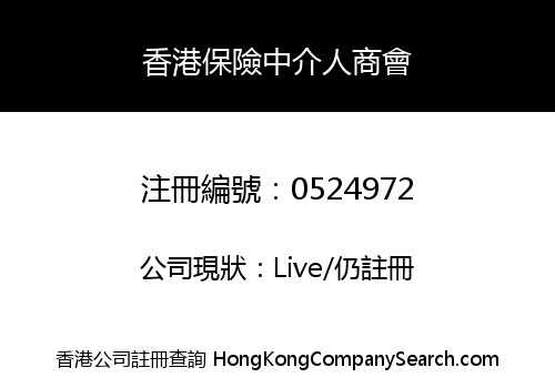 香港保險中介人商會
