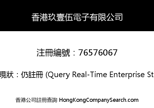 HONGKONG JIUYIWU ELECTRONIC CO., LIMITED
