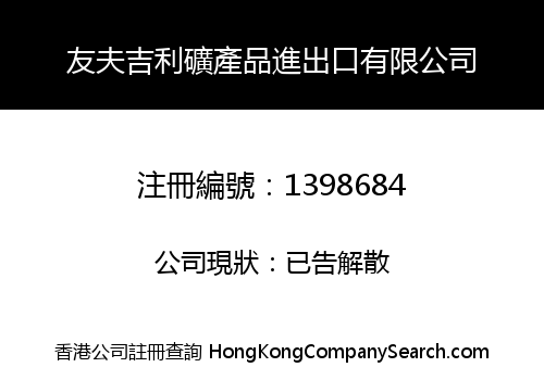 Youfriend Jili Mining Import & Export Co., Limited