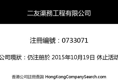 FRIENDLY DRAINAGE SERVICE COMPANY LIMITED