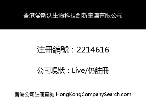 HK ICEWOO BIO-TECHNOLOGY INNOVATION GROUP LIMITED