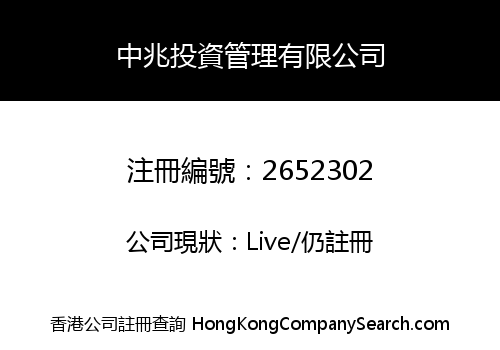 ZHONGZHAO INVESTMENT MANAGEMENT LIMITED