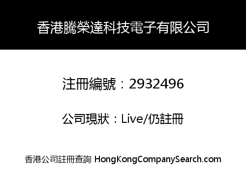 HK Tengrongda Technology Electronics Limited