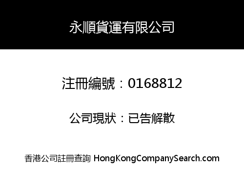 WING SHUN TRANSPORTATION LIMITED