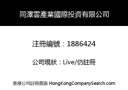 TONG ZE CLOUD INDUSTRY INTERNATIONAL INVESTMENT COMPANY LIMITED