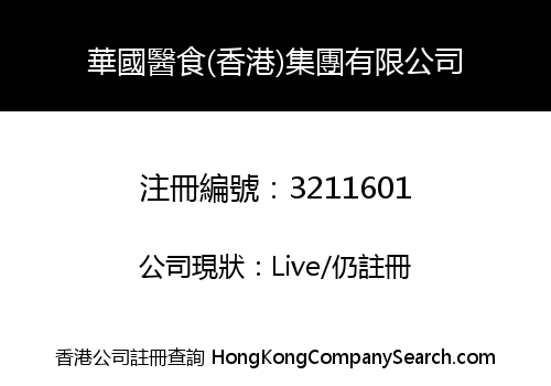 China Medicine and Food (Hongkong) Group Co., Limited