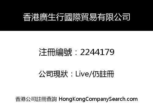 HK GUANGSHENGHANG INTERNATIONAL TRADE LIMITED