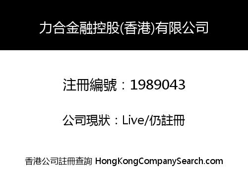 LEAGUER FINANCIAL HOLDINGS (HONGKONG) LIMITED