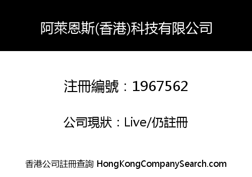 ALLIANCE (HONG KONG) TECHNOLOGY CO., LIMITED