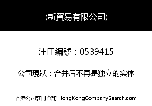 NEW WINNER TRADING LIMITED