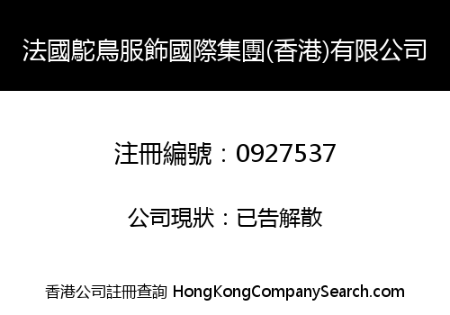 FRANCE OSTRICH GARMENT INT'L GROUP (HK) CO., LIMITED