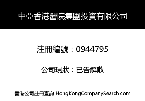 CHINA ASIA HONGKONG HOSPITAL GROUP INVESTMENT LIMITED