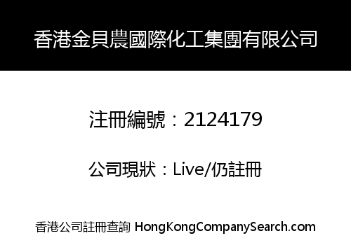 HONGKONG JINBEINONG INTERNATIONAL CHEMICAL GROUP LIMITED