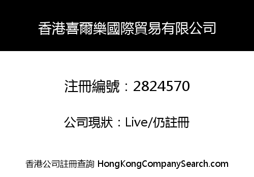 Hong Kong Xierle International Trade Co., Limited