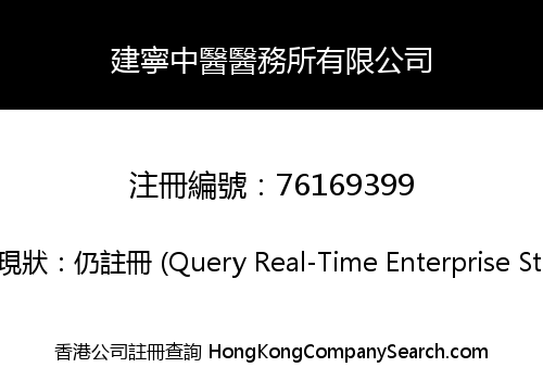 Jian Ning Chinese Clinic Limited