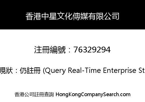 Hong Kong Zhongxing Cultural Media Limited
