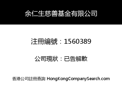 Eu Yan Sang Charitable Foundation Company Limited