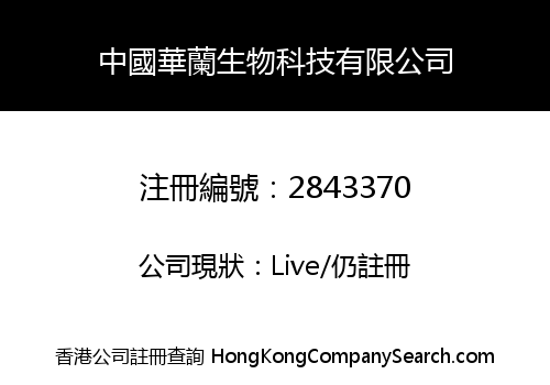 China Hualan Biotechnology Co., Limited