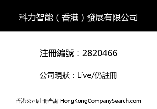 Keli Intelligent (Hong Kong) Development Co., Limited
