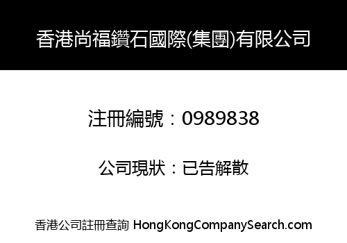 HK SHINEFINE DIAMOND INT'L (GROUP) LIMITED