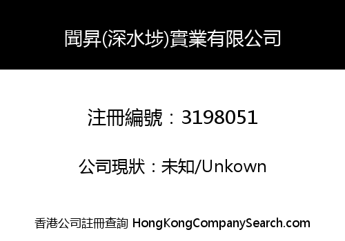 Man Success (Sham Shui Po) Industry Limited