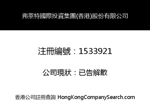 FLIGHT INT'L INVESTMENT GROUP (HK) LIMITED