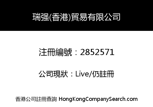 RUI STRONG (HONG KONG) TRADING LIMITED