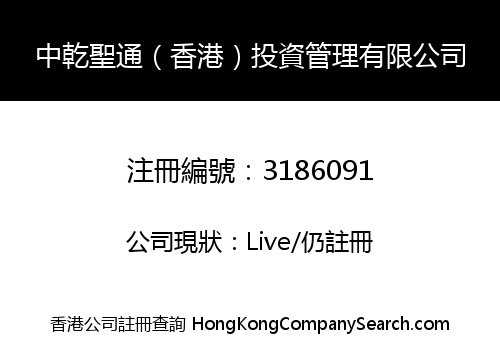 Zhongqian Shengtong (HK) Investment Management Limited