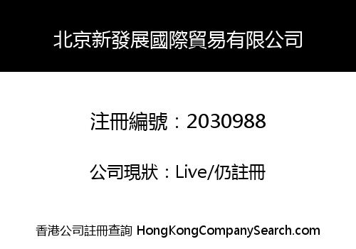 Beijing New Development International Limited