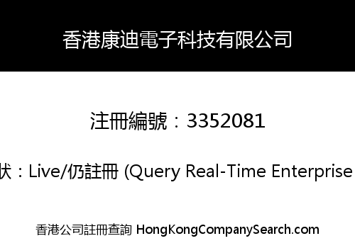 HongKong Kangdi Electric Technology Co., Limited