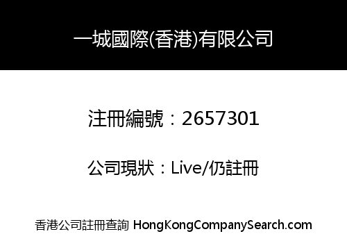 One City International (Hong Kong) Company Limited