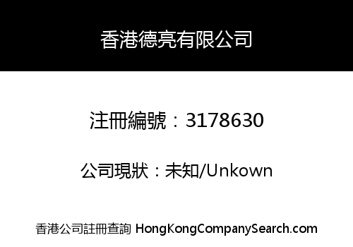 Hong Kong Deliang Co., Limited