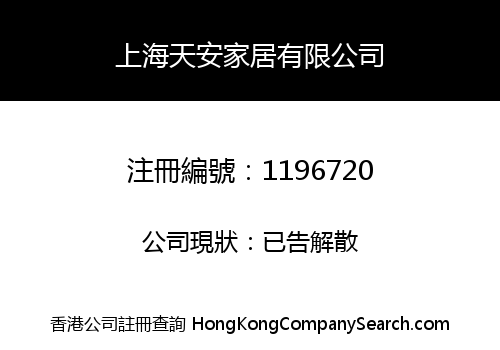 ShangHai Tianan Home Co., Limited