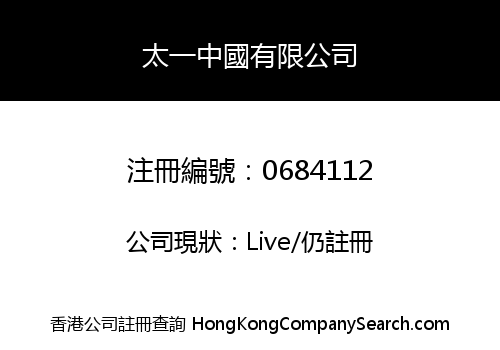 ACCOM CHINA LIMITED