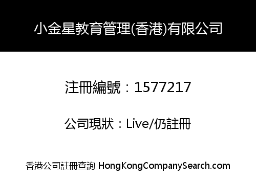 LITTLE GOLDEN STAR EDUCATION MANAGEMENT (HONG KONG) LIMITED
