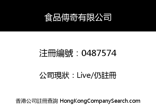 FOOD LEGEND (HOLDINGS) COMPANY LIMITED
