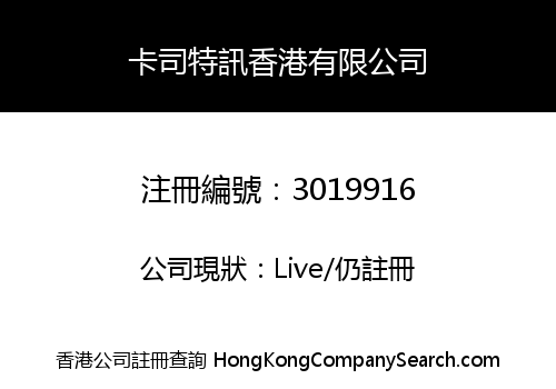 Karstcom Hong Kong Company Limited
