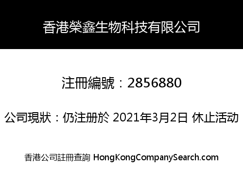 HONG KONG RONGXIN BIOTECHNOLOGY CO., LIMITED