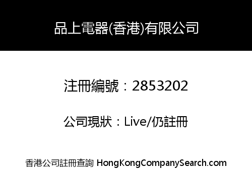 PINSHANG ELECTRICAL (HK) LIMITED