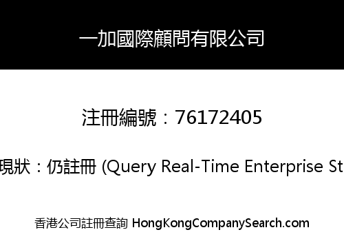 One Plus International Consultancy Group Limited
