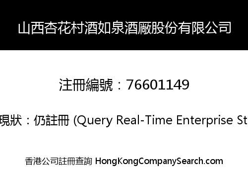 SHANXI XINGHUACUN JIURUQUAN DISTILLERY LIMITED