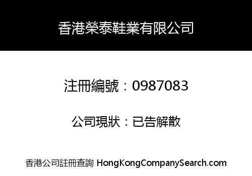 H.K RONGTAI SHOES INDUSTRY LIMITED