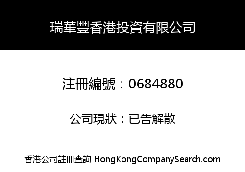 RHF HONG KONG INVESTMENT COMPANY LIMITED