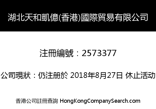 Hubei Tianhe Cayee (HK) International Trading Co., Limited