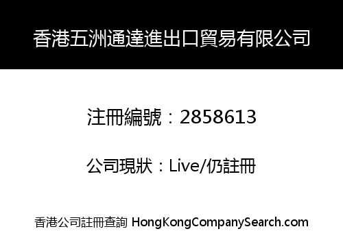 Hongkong Wuzhou Tongda Imp&Exp Trading Limited